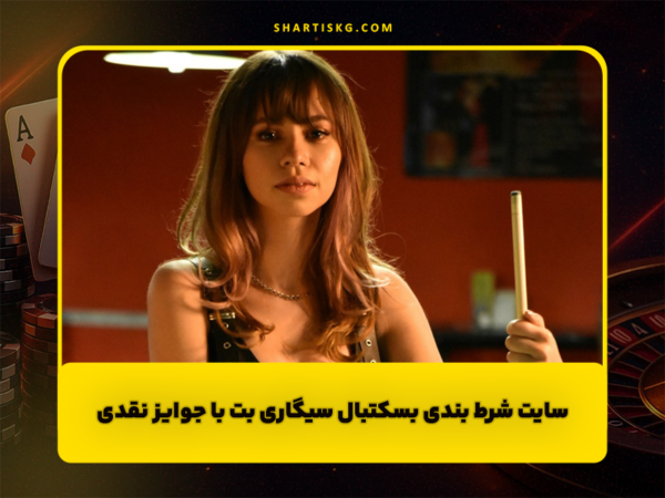 شرط بندی سنگ کاغذ قیچی | آموزش و سایتهای معتبر