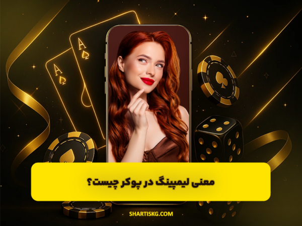 شرط بندی سنگ کاغذ قیچی | آموزش و سایتهای معتبر