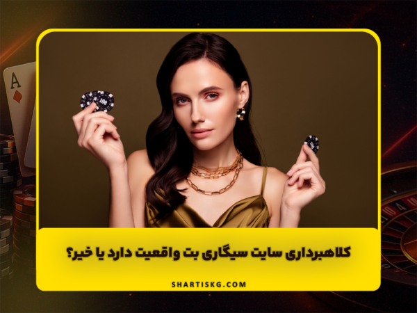 شرط بندی سنگ کاغذ قیچی | آموزش و سایتهای معتبر
