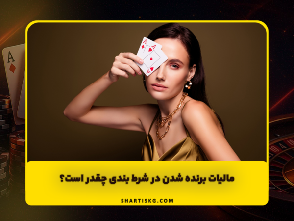 شرط بندی سنگ کاغذ قیچی | آموزش و سایتهای معتبر